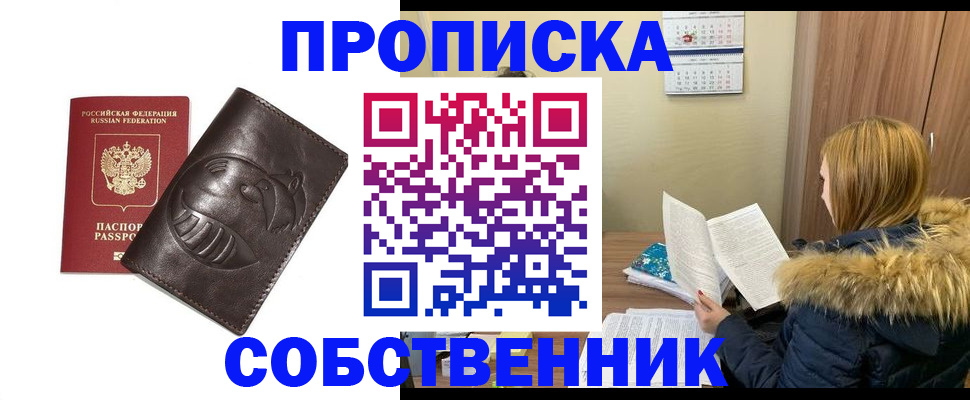 где прописаться в Нариманове