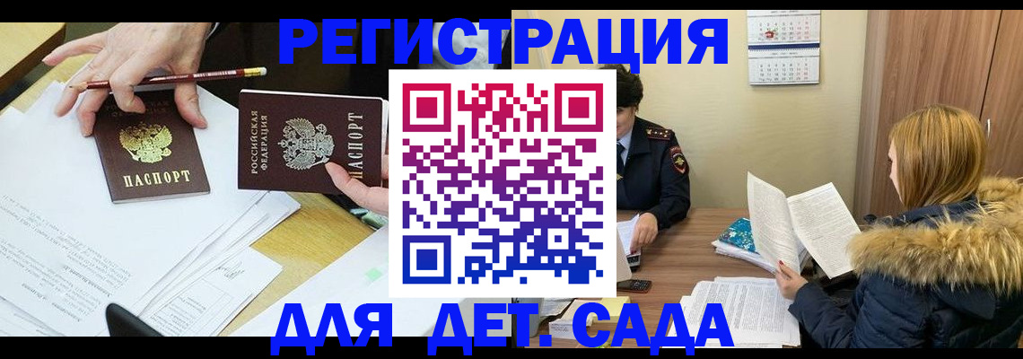 регистрация для дет. сада в Нариманове