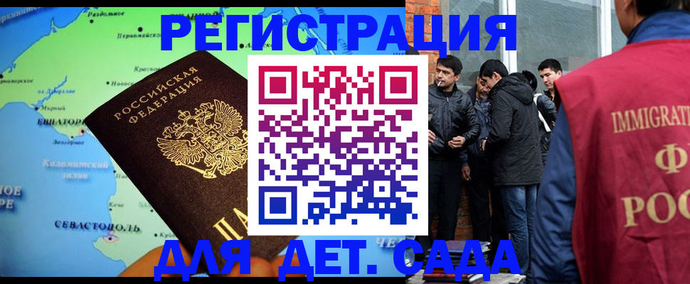 прописка ребенка в Нариманове