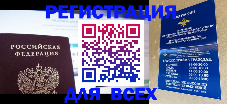 временная регистрация недорого в Нариманове